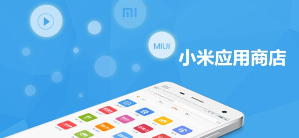 小米应用商店APP关键词优化策略