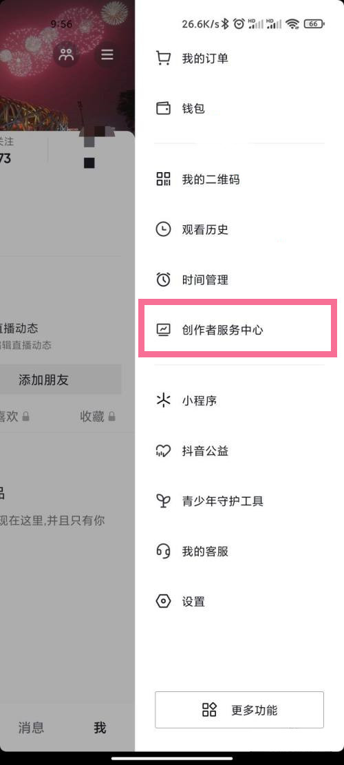 如何开通抖音带货功能