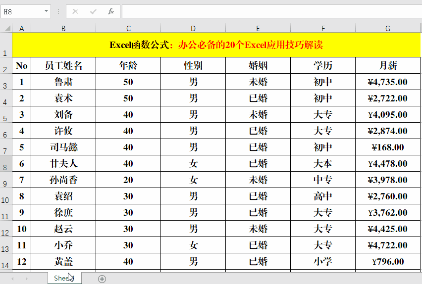 办公必备的20个Excel应用技巧解读，绝对的硬核干货