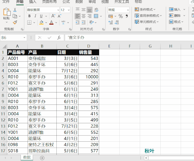 excel教程：用数据透视表组合功能快速统计销售数据
