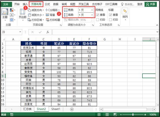 Excel实用技巧：如何将表格内容调整到一页纸内打印