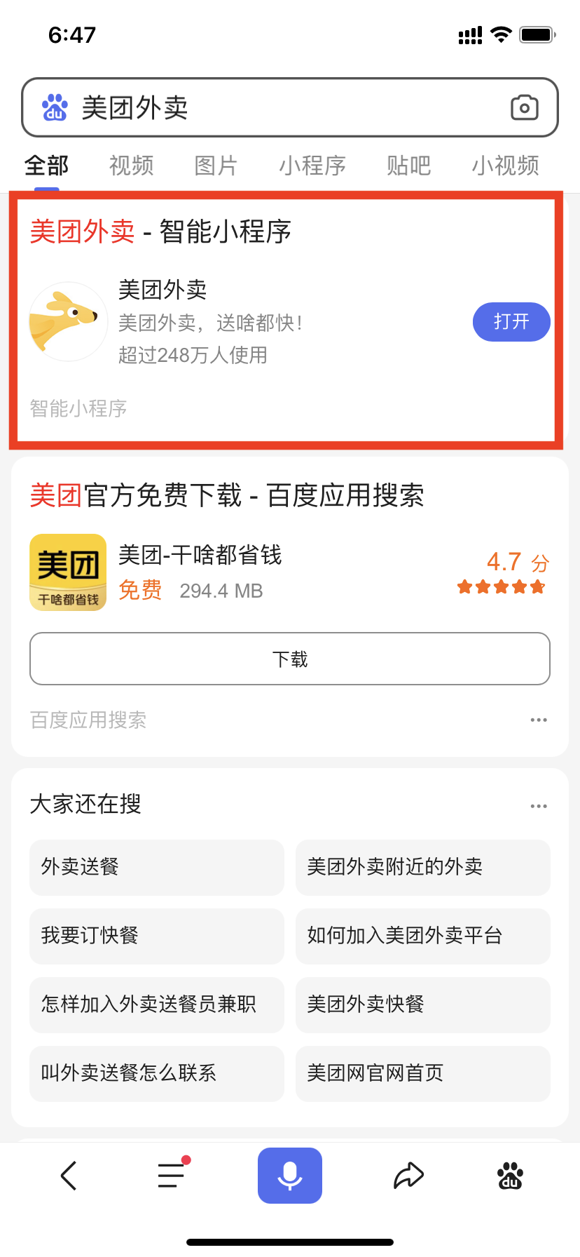 百度小程序有哪些流量入口