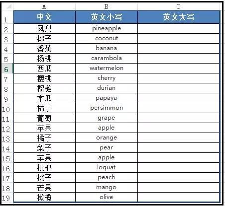 Excel技巧：英文字母大小写快速切换