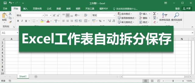 自动将同一个Excel文件中的多个表单独另存为多个独立文件