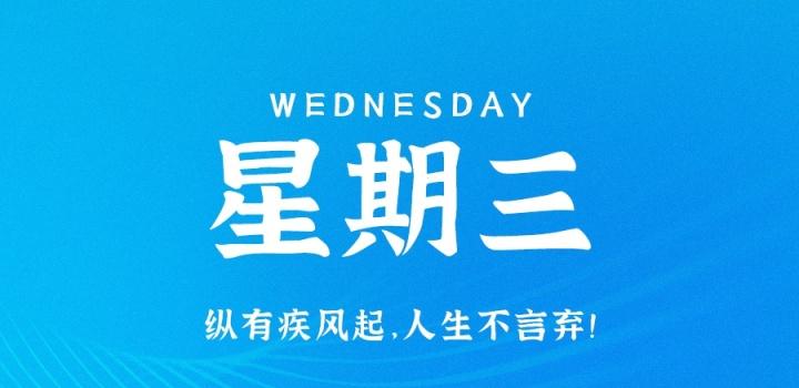 2023年03月23日 每天60秒读懂世界