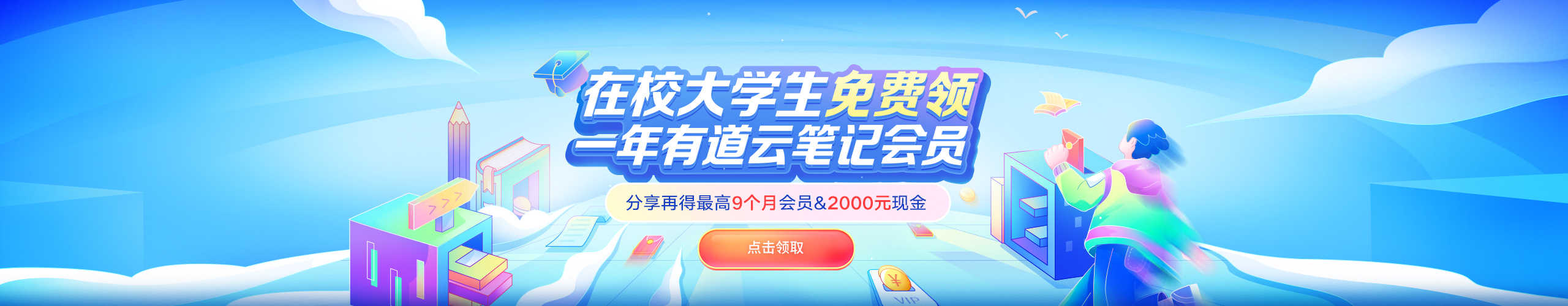 有道云笔记会员免费领了