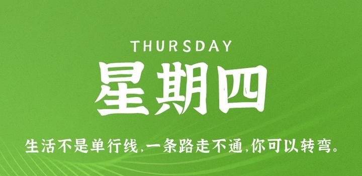 2023年10月26日 每天60秒读懂世界