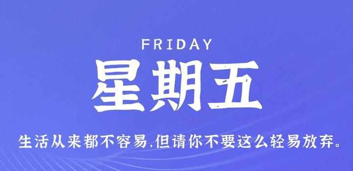 2023年10月27日 每天60秒读懂世界
