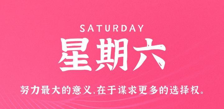 2023年10月29日 每天60秒读懂世界