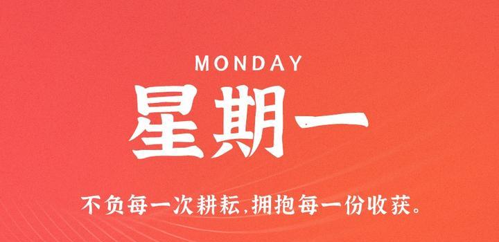 2023年10月30日 每天60秒读懂世界