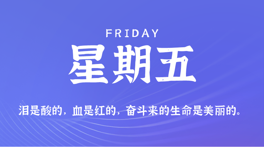 2025-10-17 星期五 每天60秒读懂全世界!