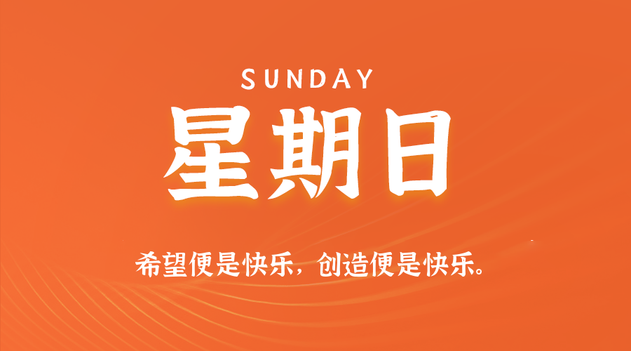2025-10-26 星期日 每天60秒读懂全世界!