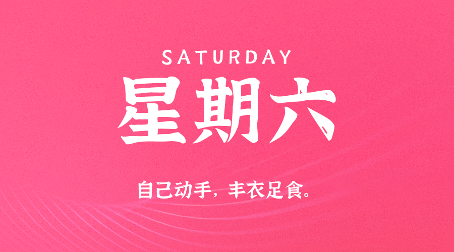 2025-11-08 星期六 每天60秒读懂全世界！