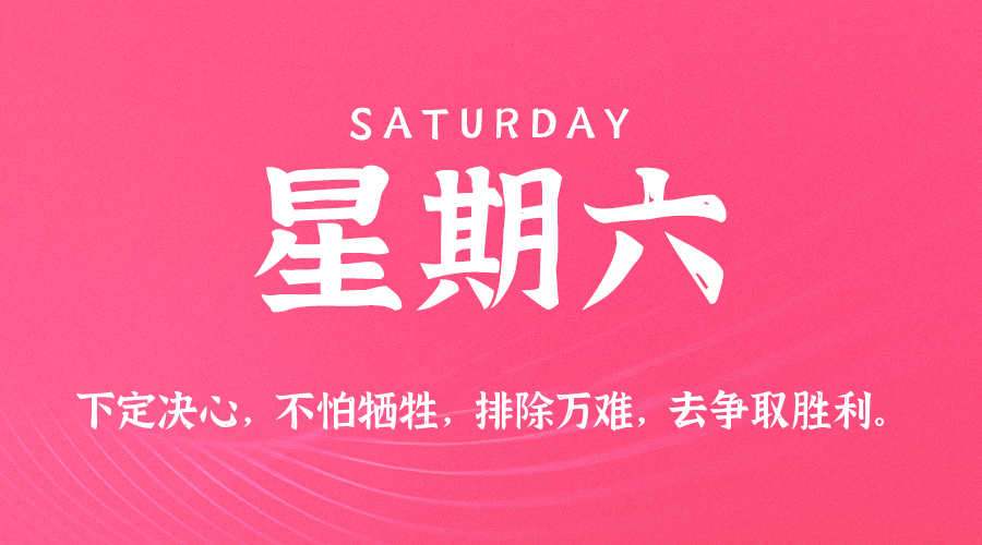 2025-11-15 星期六 每天60秒读懂全世界！