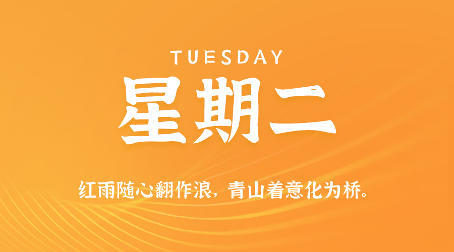 2025-11-18 星期二 每天60秒读懂全世界！