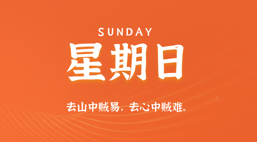 2025-11-23 星期日 每天60秒读懂全世界！