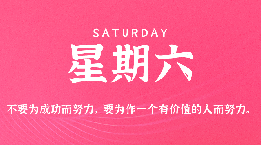 2025-11-29 星期六 每天60秒读懂全世界！