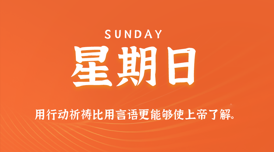 2025-12-07 星期日 每天60秒读懂全世界! 2025-12-07 星期日 每天60秒读懂全世界!