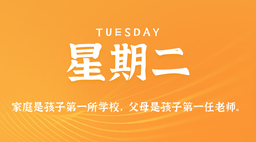 2025-12-09 星期二 每天60秒读懂全世界！