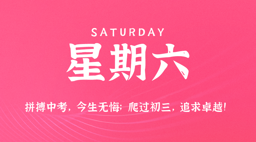 2025-12-20 星期六 每天60秒读懂全世界！