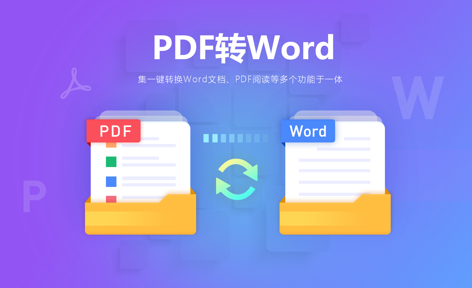 PDF转Word怎么转？这几种方法帮你轻松搞定