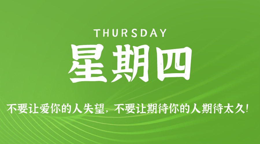 2026-01-08 星期四 每天60秒读懂全世界！