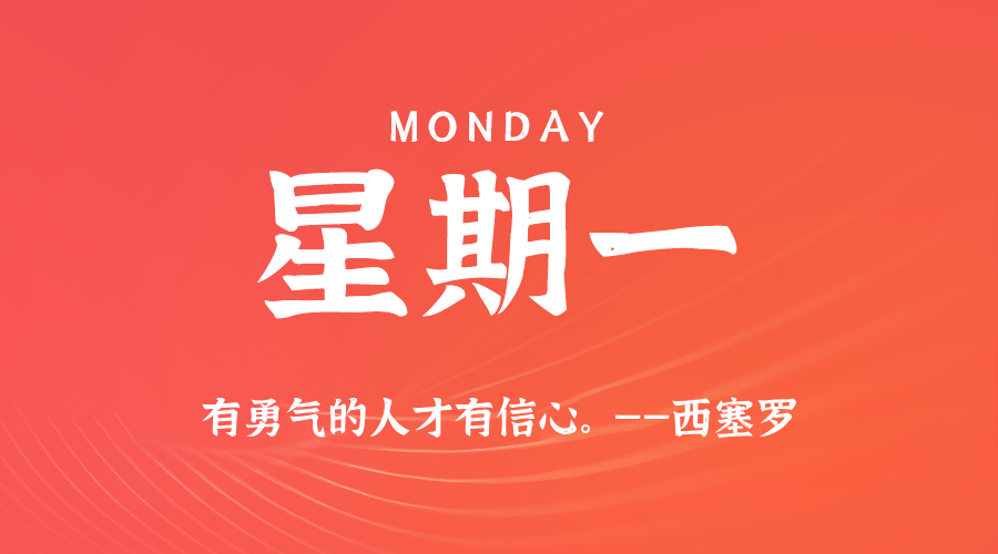 2026-01-12 星期一 每天60秒读懂全世界！