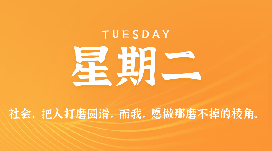 2026-02-03 星期二 每天60秒读懂全世界！