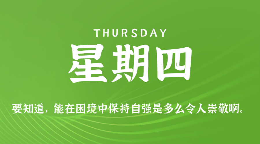 2026-02-05 星期四 每天60秒读懂全世界！