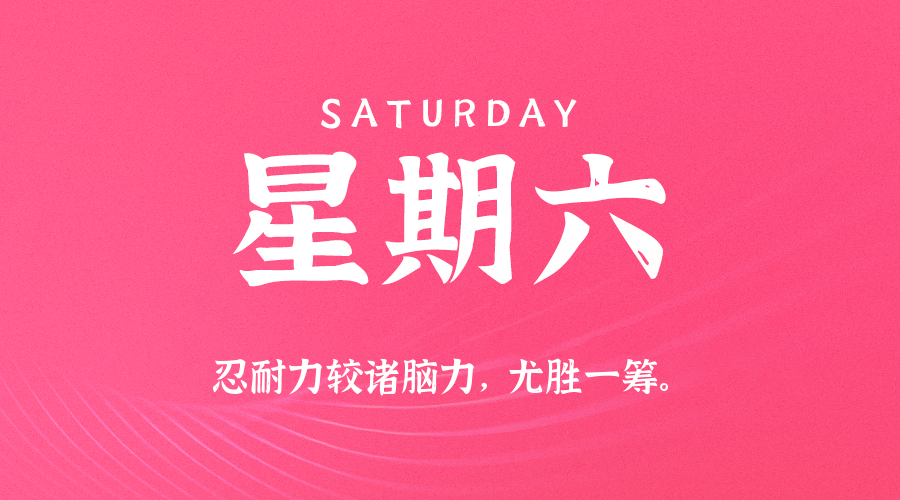 2026-02-07 星期六 每天60秒读懂全世界！