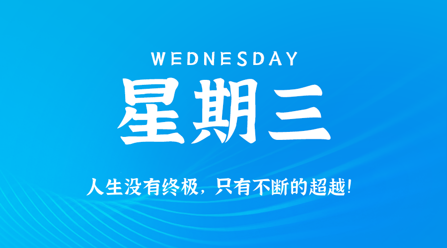 2026-02-25 星期三 每天60秒读懂全世界！