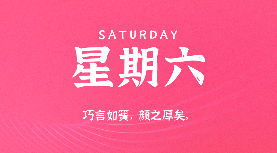 2026-02-28 星期六 每天60秒读懂全世界！