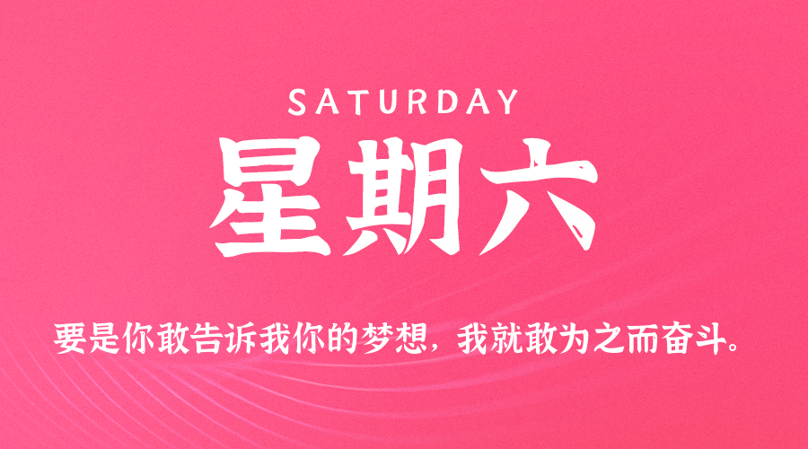 2026-03-21 星期六 每天60秒读懂全世界！