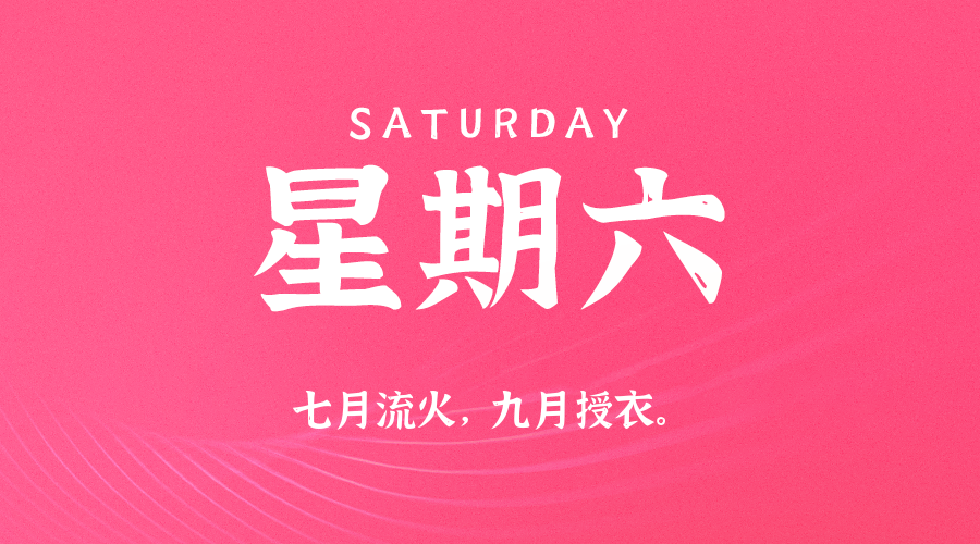 2026-04-04 星期六 每天60秒读懂全世界! 2026-04-04 星期六 每天60秒读懂全世界!