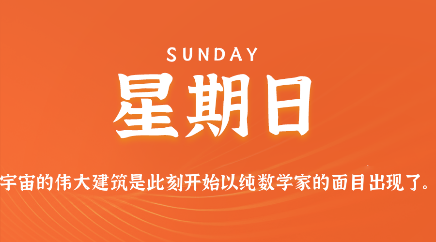 2026-04-12 星期日 每天60秒读懂全世界！