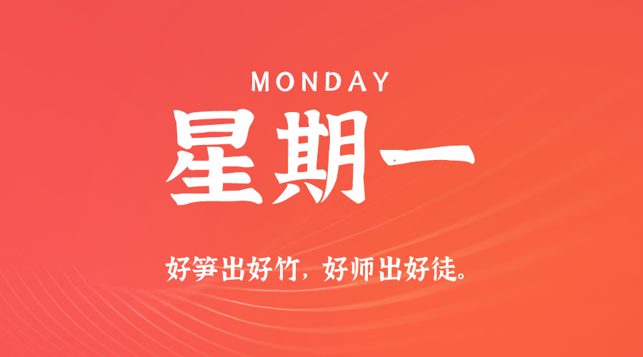 2026-05-04 星期一 每天60秒读懂全世界！