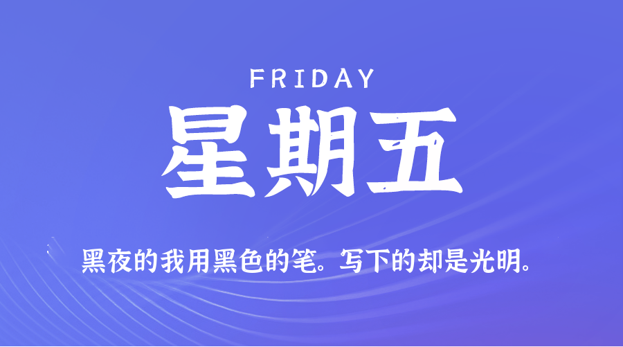 2026-05-08 星期五 每天60秒读懂全世界！