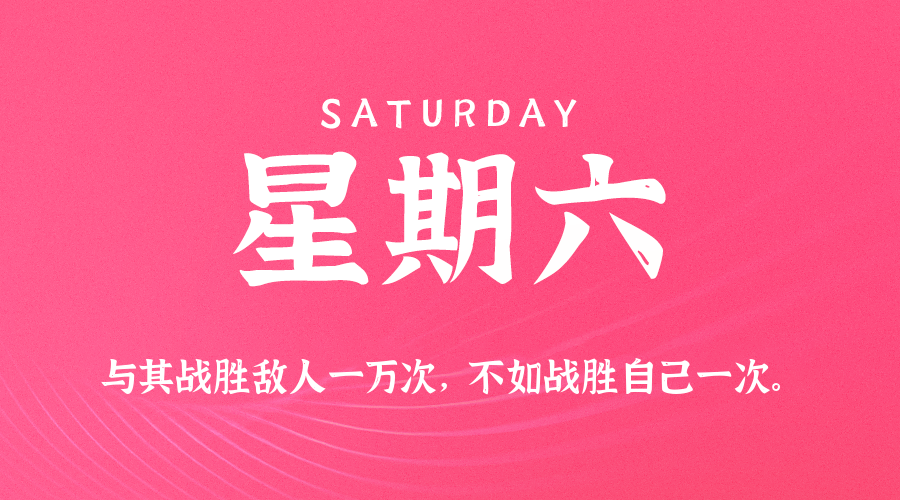 2026-05-09 星期六 每天60秒读懂全世界！