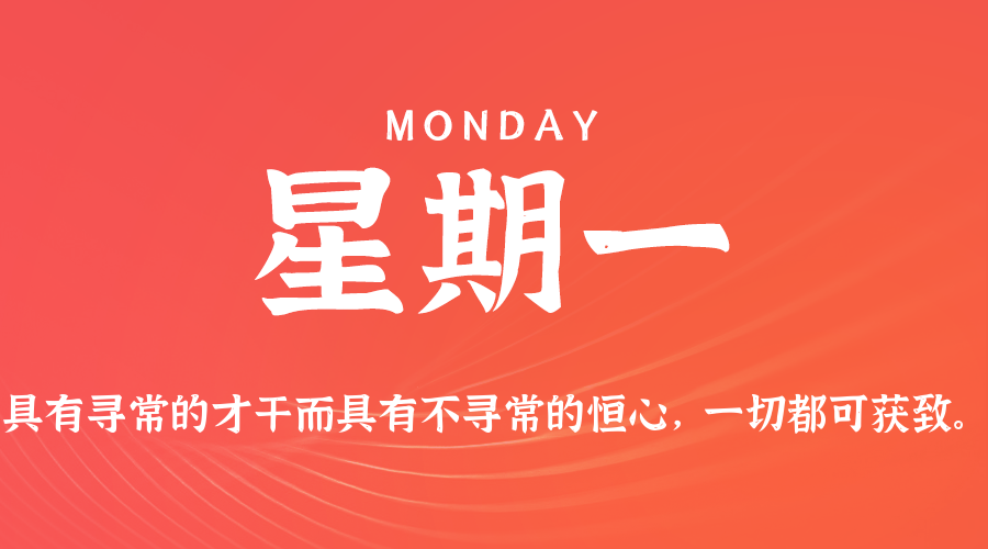 2026-05-11 星期一 每天60秒读懂全世界！