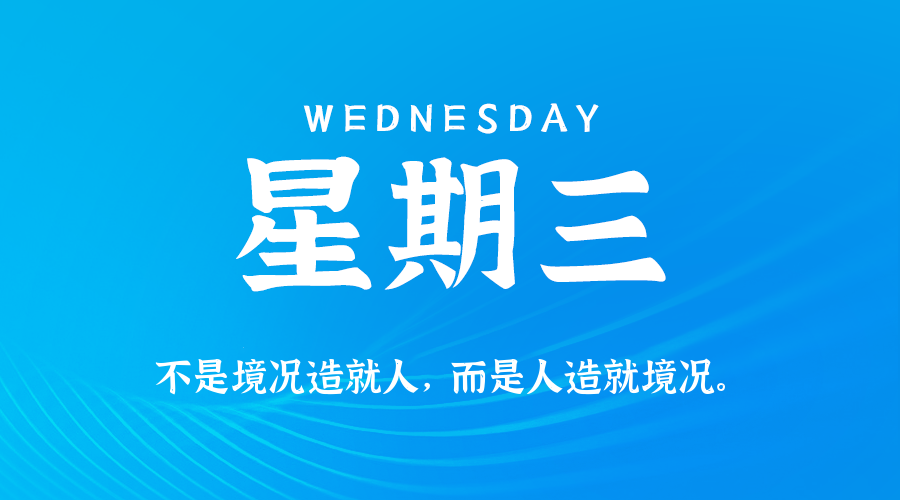 2026-05-20 星期三 每天60秒读懂全世界！