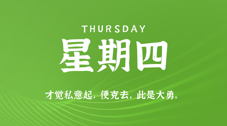 2026-05-21 星期四 每天60秒读懂全世界! 2026-05-21 星期四 每天60秒读懂全世界!