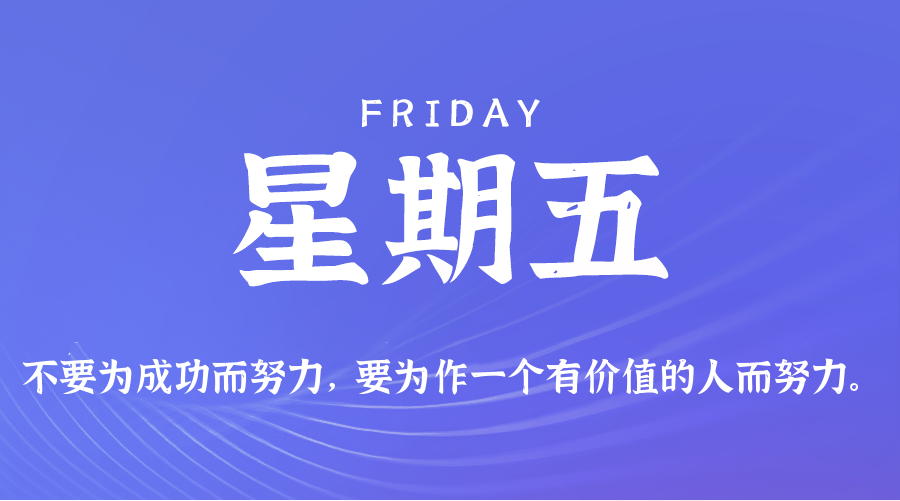 2026-05-22 星期五 每天60秒读懂全世界！