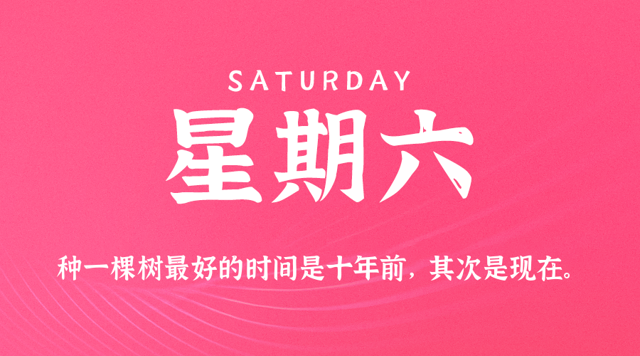 2026-05-23 星期六 每天60秒读懂全世界！