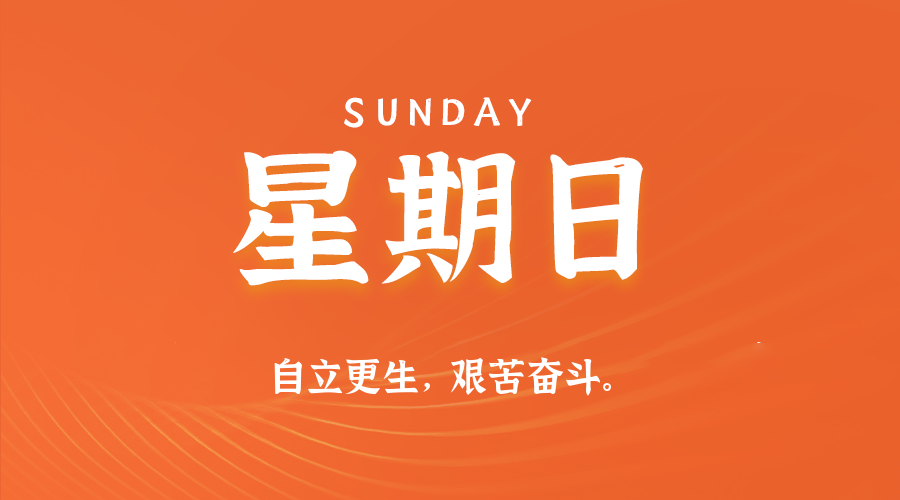 2026-05-24 星期日 每天60秒读懂全世界！