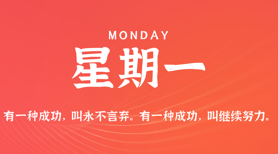 2026-05-25 星期一 每天60秒读懂全世界！