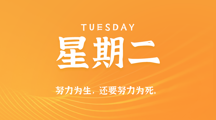 2026-05-26 星期二 每天60秒读懂全世界! 2026-05-26 星期二 每天60秒读懂全世界!