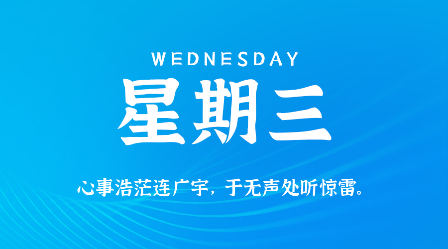 2026-05-27 星期三 每天60秒读懂全世界！