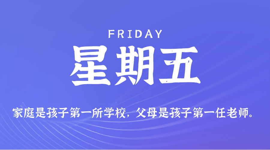 2026-05-29 星期五 每天60秒读懂全世界! 2026-05-29 星期五 每天60秒读懂全世界!