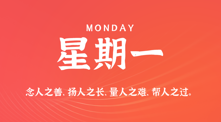2026-06-01 星期一 每天60秒读懂全世界！