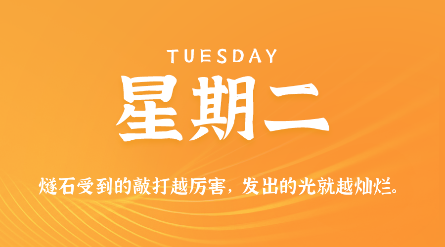 2026-06-02 星期二 每天60秒读懂全世界! 2026-06-02 星期二 每天60秒读懂全世界!